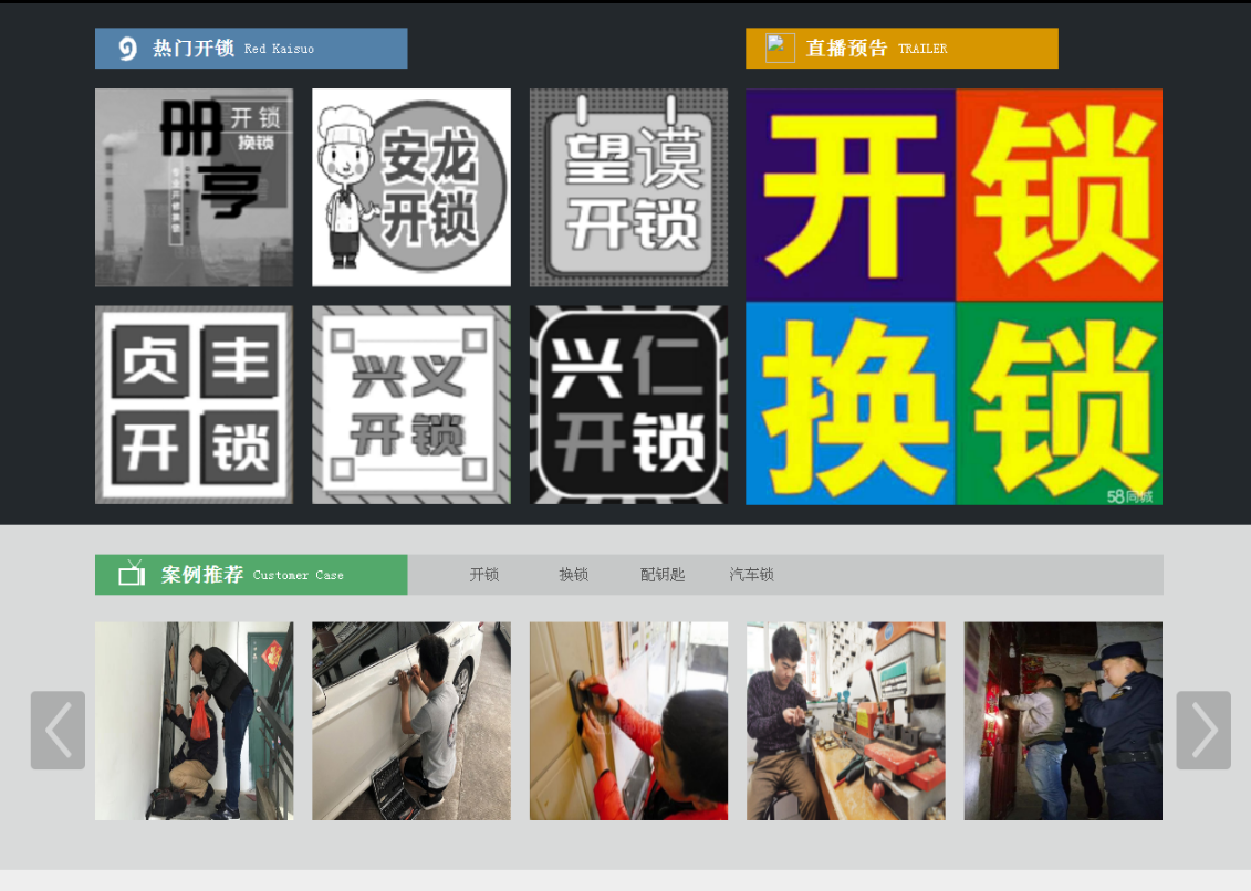 兴县黔西南开锁网门户网站